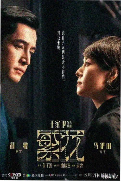 爱迪影视网站官网电视剧条目长夜列车封面